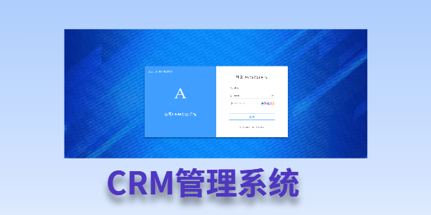 南岸客户流失率高达52%？一套好用的CRM系统，如何让中小企业的业绩翻倍增长！